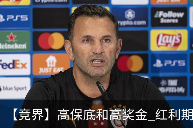 【竞界】高保底和高奖金 红利期的世界杯裁判